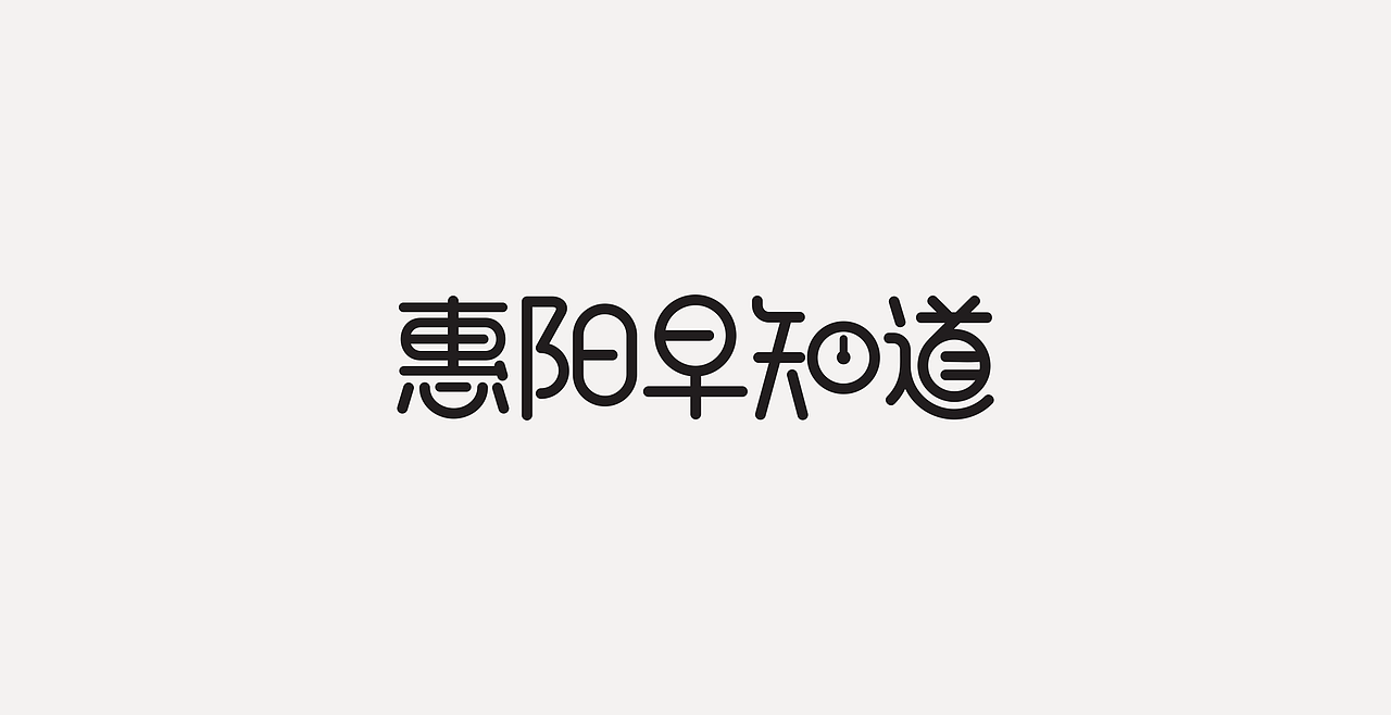LOGOTYPE（图ZMjc5NTEyMzUy） - 字体/字形 - 站酷设计师锐意堂原创素材 - 站酷ZCOOL