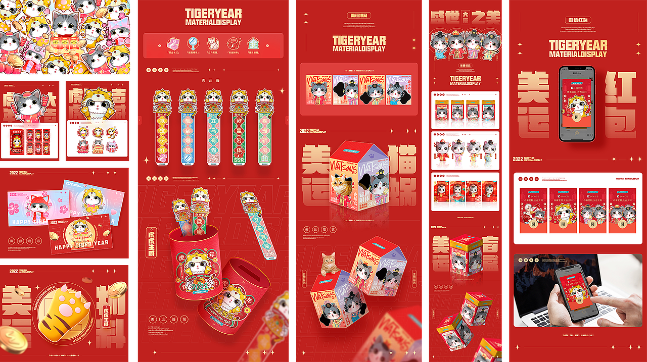 ■ 屈臣氏 ｜ 2022春节系列物料（图ZMjk1MDAwNDE2） - 品牌 - 站酷设计师屈臣氏Design原创素材 - 站酷ZCOOL
