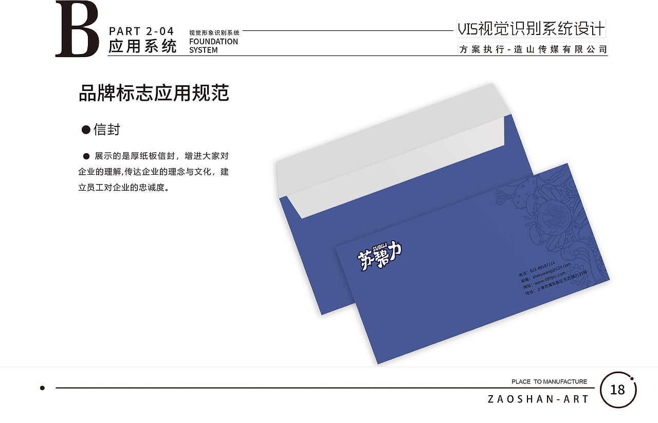 造山X青岛啤酒-苏碧力