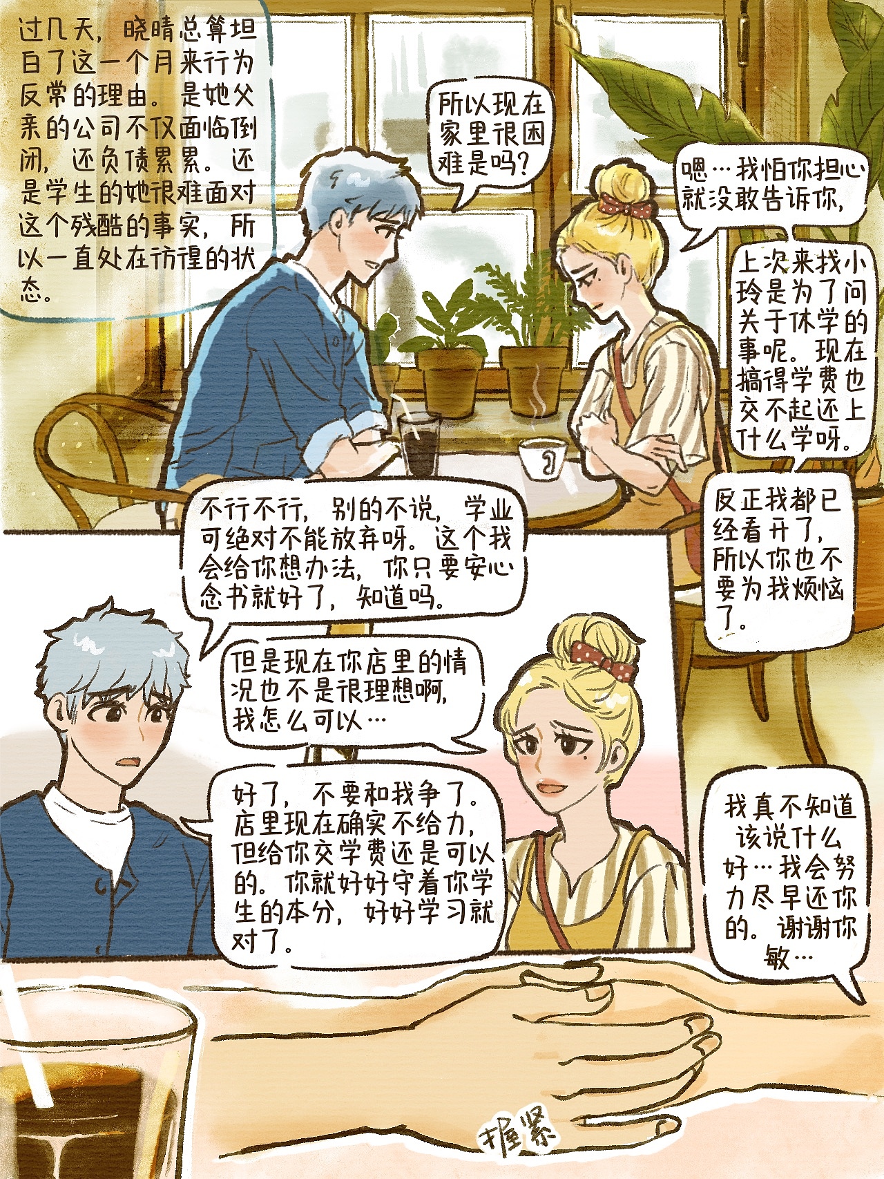 Ta值得去爱吗？系列之创业青年与女大学生的情感危机（图ZMzU0NDYyMjYw） - 短篇/格漫 - 站酷设计师金Sho晶原创素材 - 站酷ZCOOL