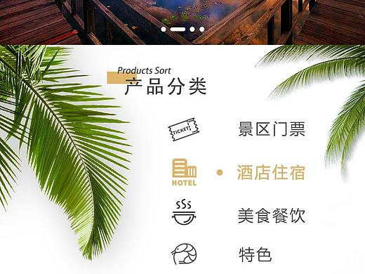 旅游UI
