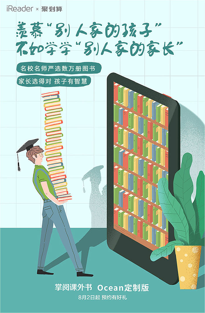 掌阅课外书 产品利益点系列海报