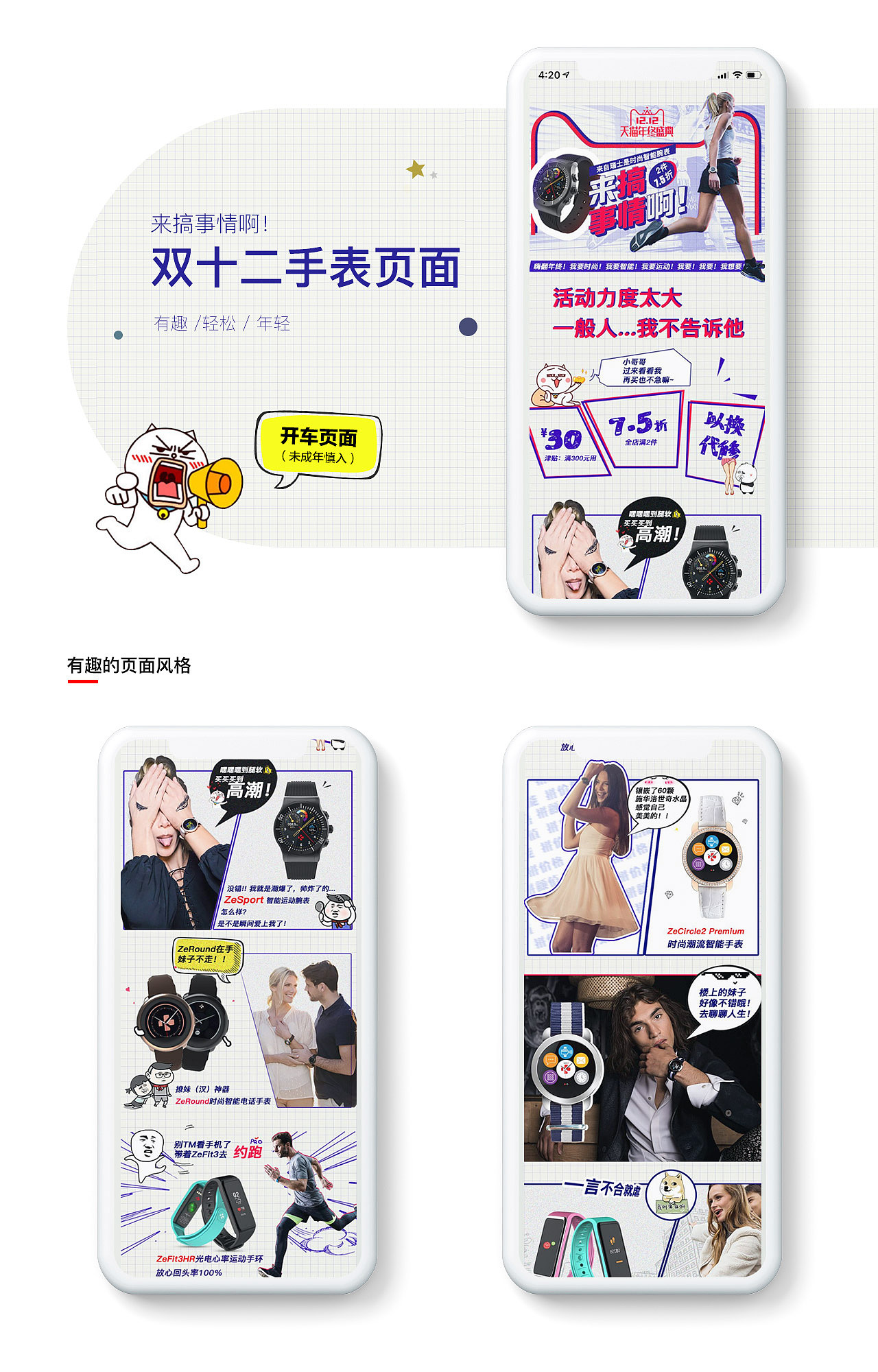 智能手表的页面设计（图ZMTg1NjA2MjE2） - 运营设计 - 站酷设计师超人S原创素材 - 站酷ZCOOL