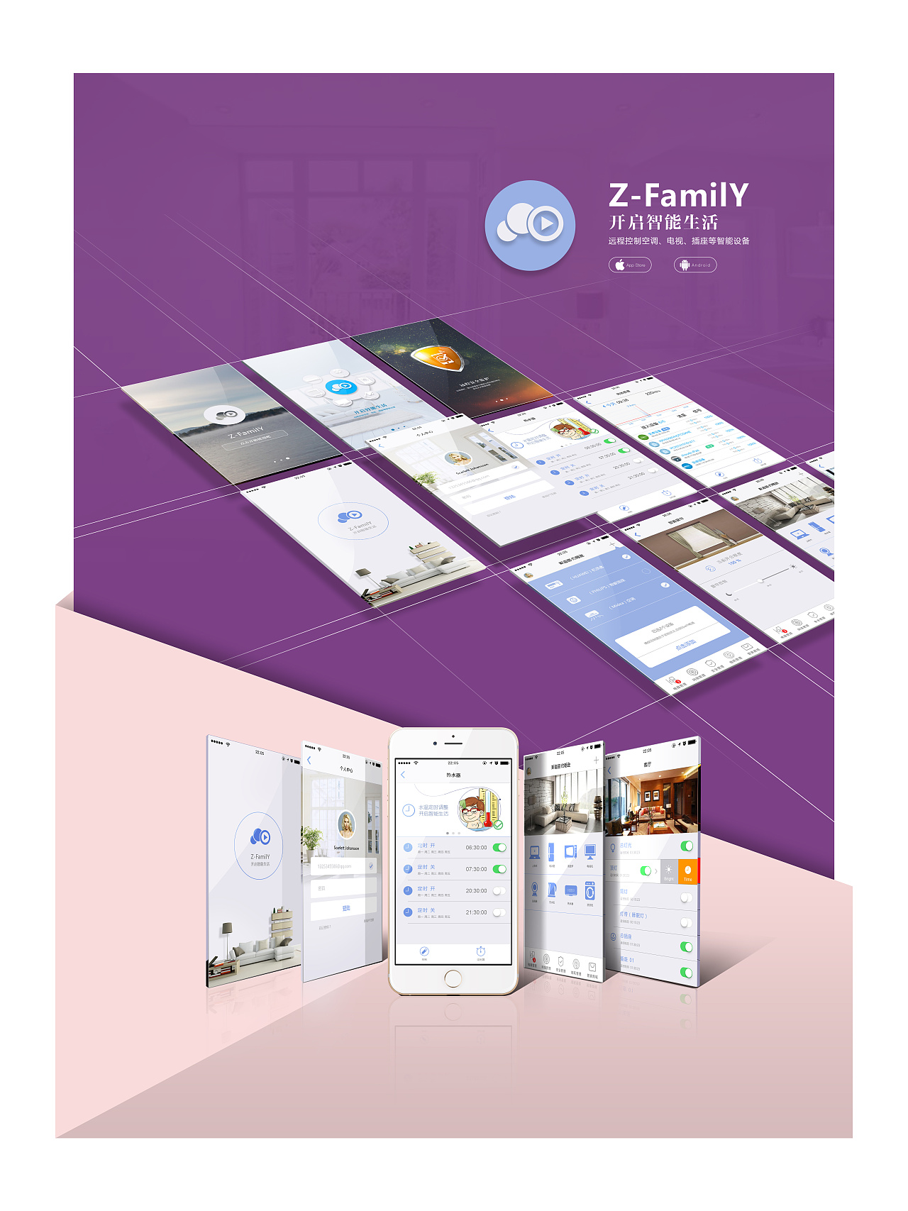 智能家居展板|ui|app界面|周舟topeak - 原创作品 - 站酷 (zcool)