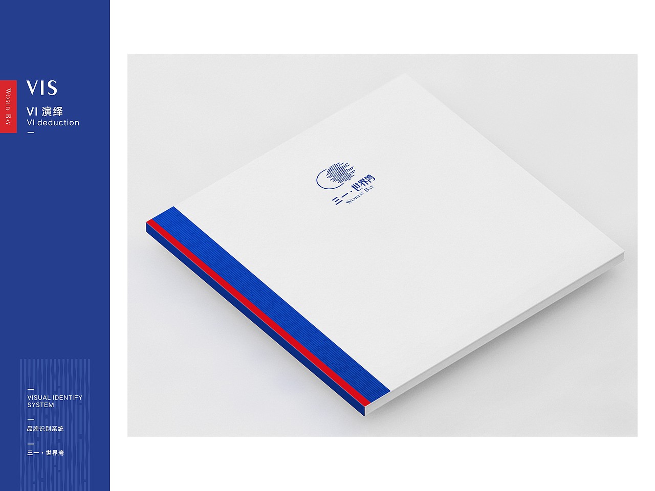 三一 · 世界湾 VI（图ZMTA2NTU3NDI0） - 品牌 - 站酷设计师AnnanStuDio原创素材 - 站酷ZCOOL