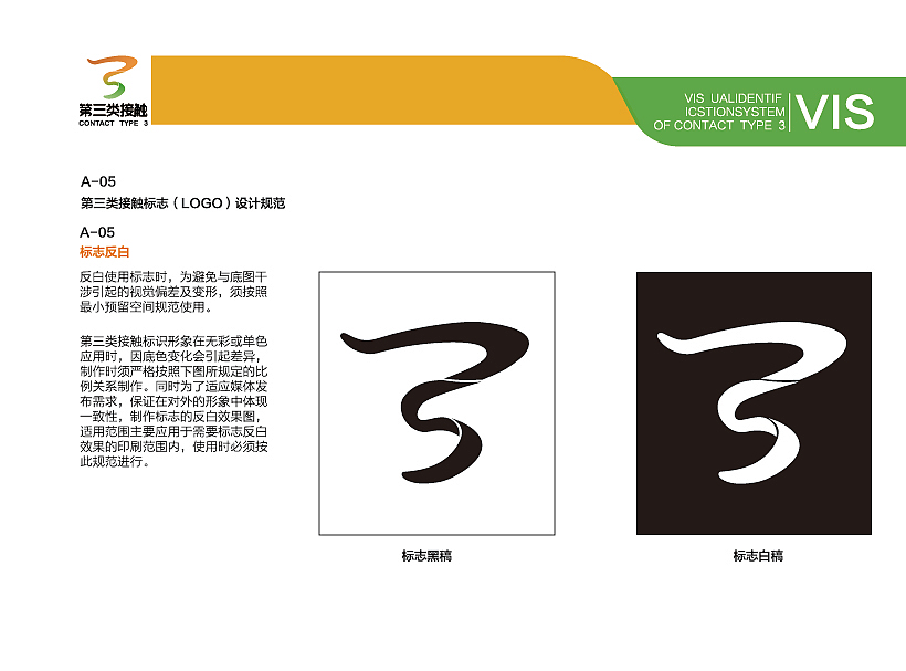 VI企业识别手册