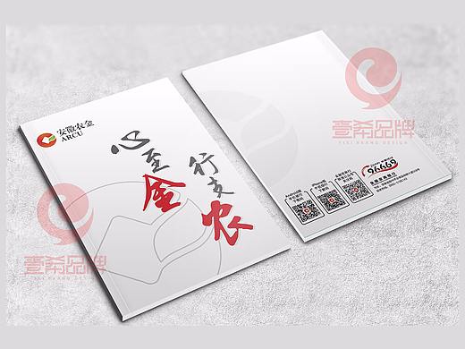 一希品牌设计-安徽农金银行画册宣传册设计