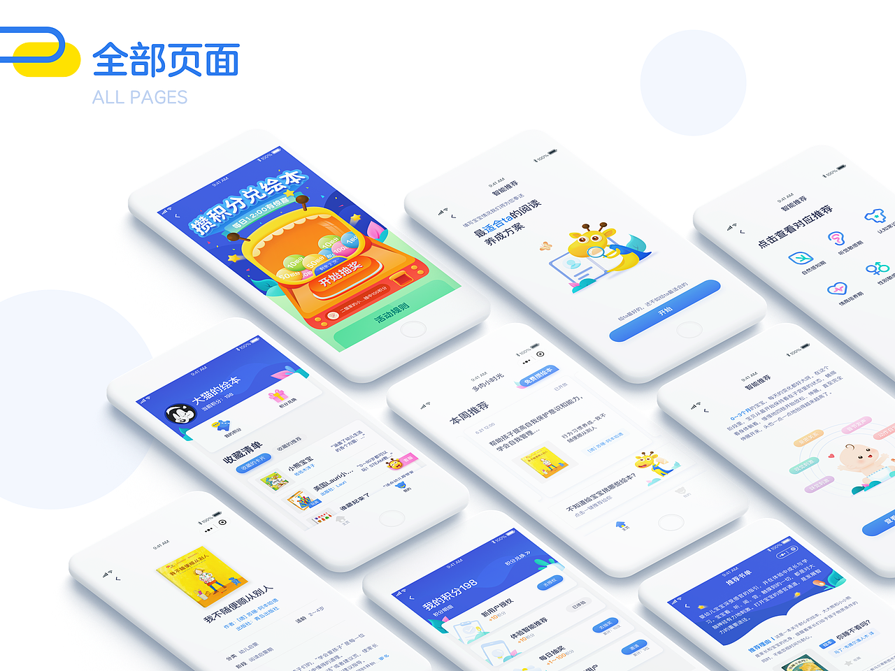 肉肉小时光-绘本小程序