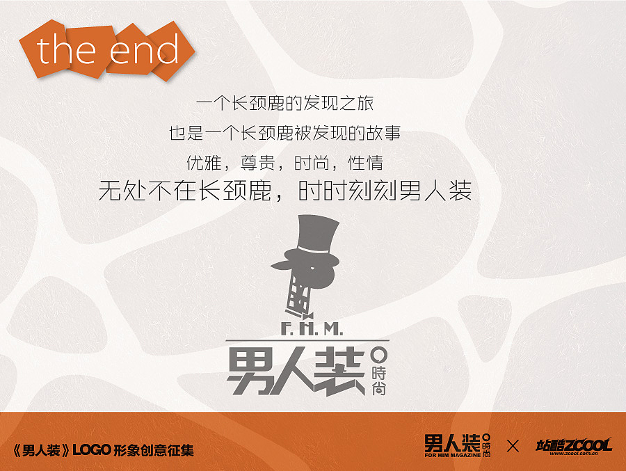 全力以赴---一個長頸鹿的發(fā)現(xiàn)之旅（圖ZMjA4OTE4NjQ=） - Logo - 站酷設(shè)計(jì)師瀑布之聲原創(chuàng)素材 - 站酷ZCOOL