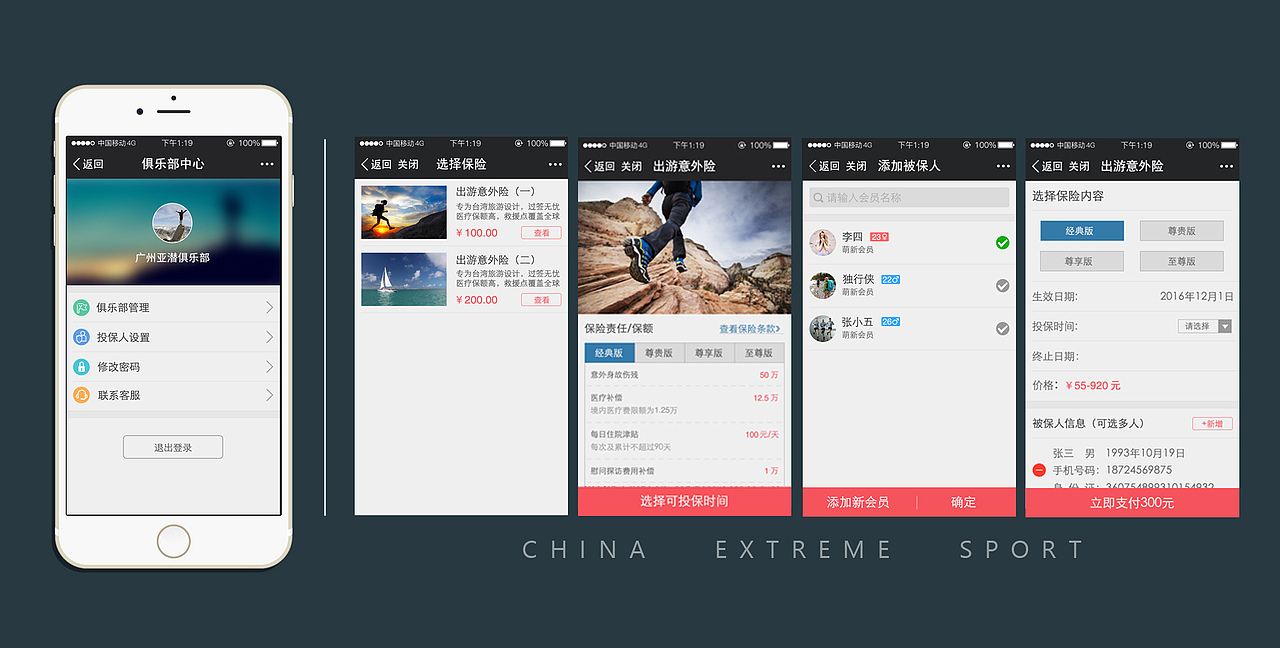 UI | APP UI页面设计