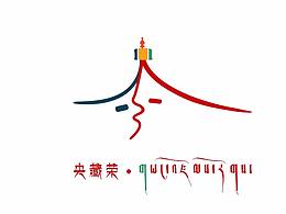 央藏荣logo设计