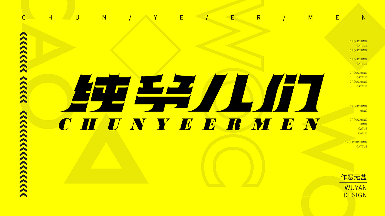 潮流字体（图ZMjE2OTUzMDI4） - 字体/字形 - 站酷设计师作恶无盐原创素材 - 站酷ZCOOL