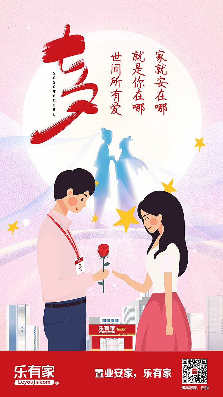 乐有家节日宣传海报