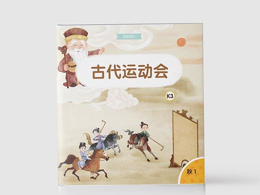 《古代运动会》绘本