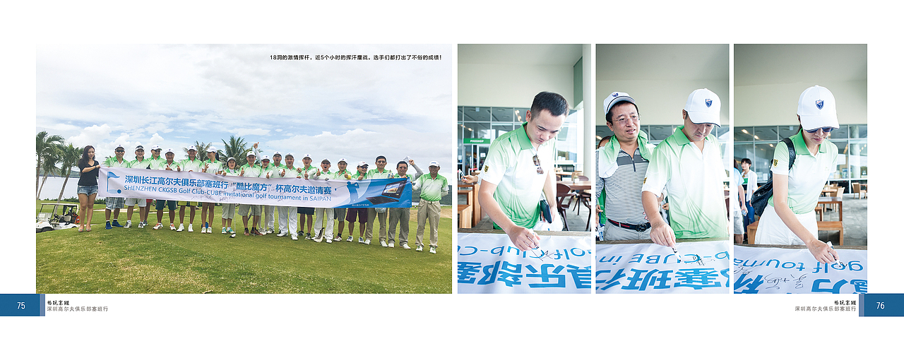 长江深圳高尔夫纪念相册