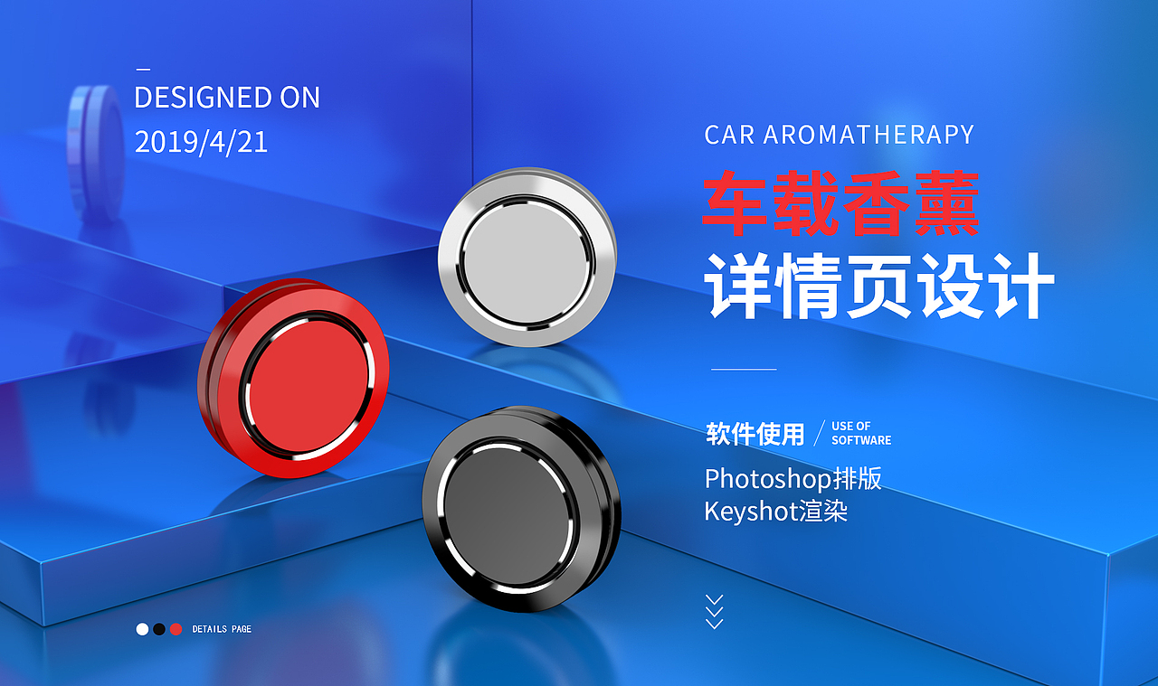 车载香薰详情页设计（图ZMTU1MjgyMzQ4） - 电商 - 站酷设计师w洋毅原创素材 - 站酷ZCOOL