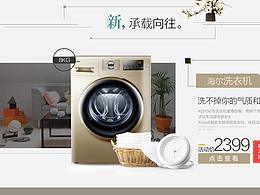 海爾家電 首頁 承接頁 電商