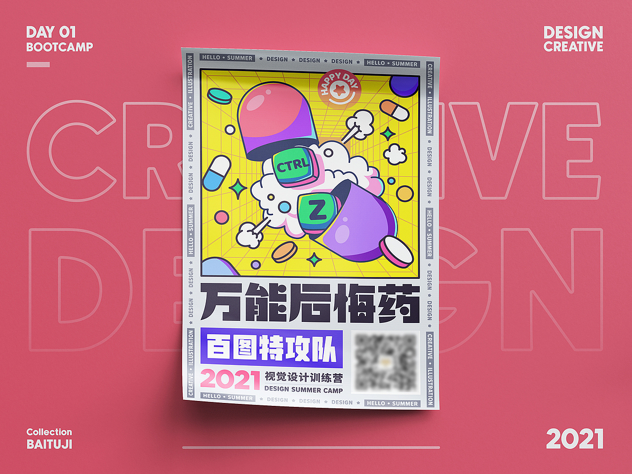 百图特工队-潮流插画海报合集