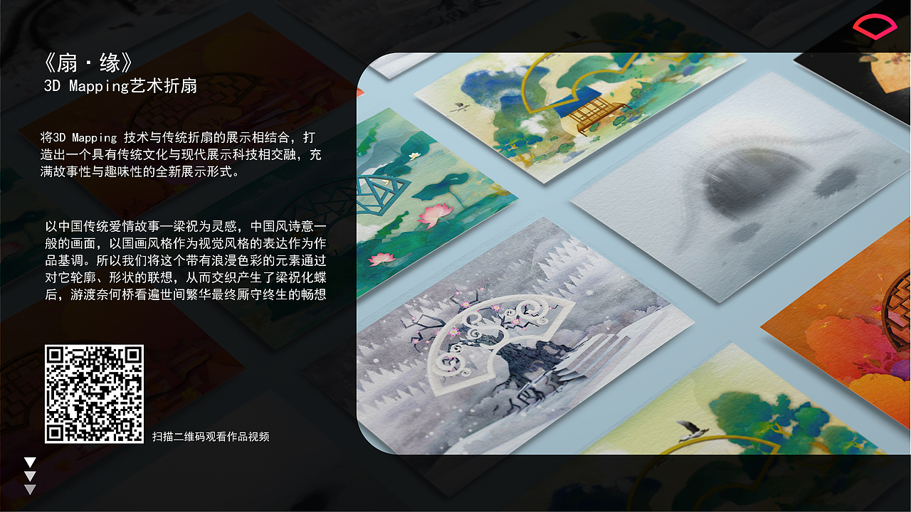 《扇缘》——3D MAPPING艺术折扇（图ZMjc5ODU1NjY0） - 动效设计 - 站酷设计师吃猫的鱼v原创素材 - 站酷ZCOOL
