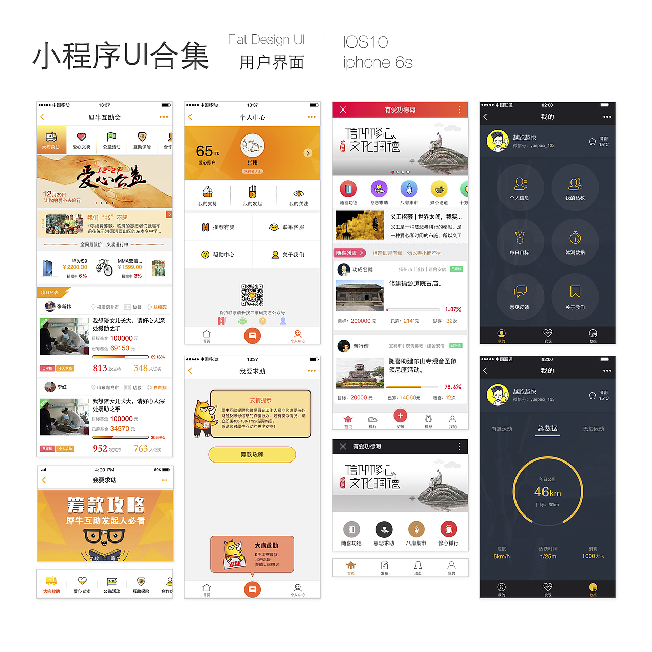 APP UI界面设计（图ZMTA3NzEyODk2） - APP界面 - 站酷设计师羊羊羊的杨原创素材 - 站酷ZCOOL