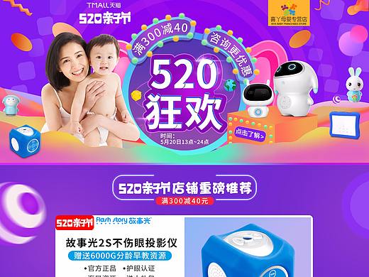 520亲子节承接页