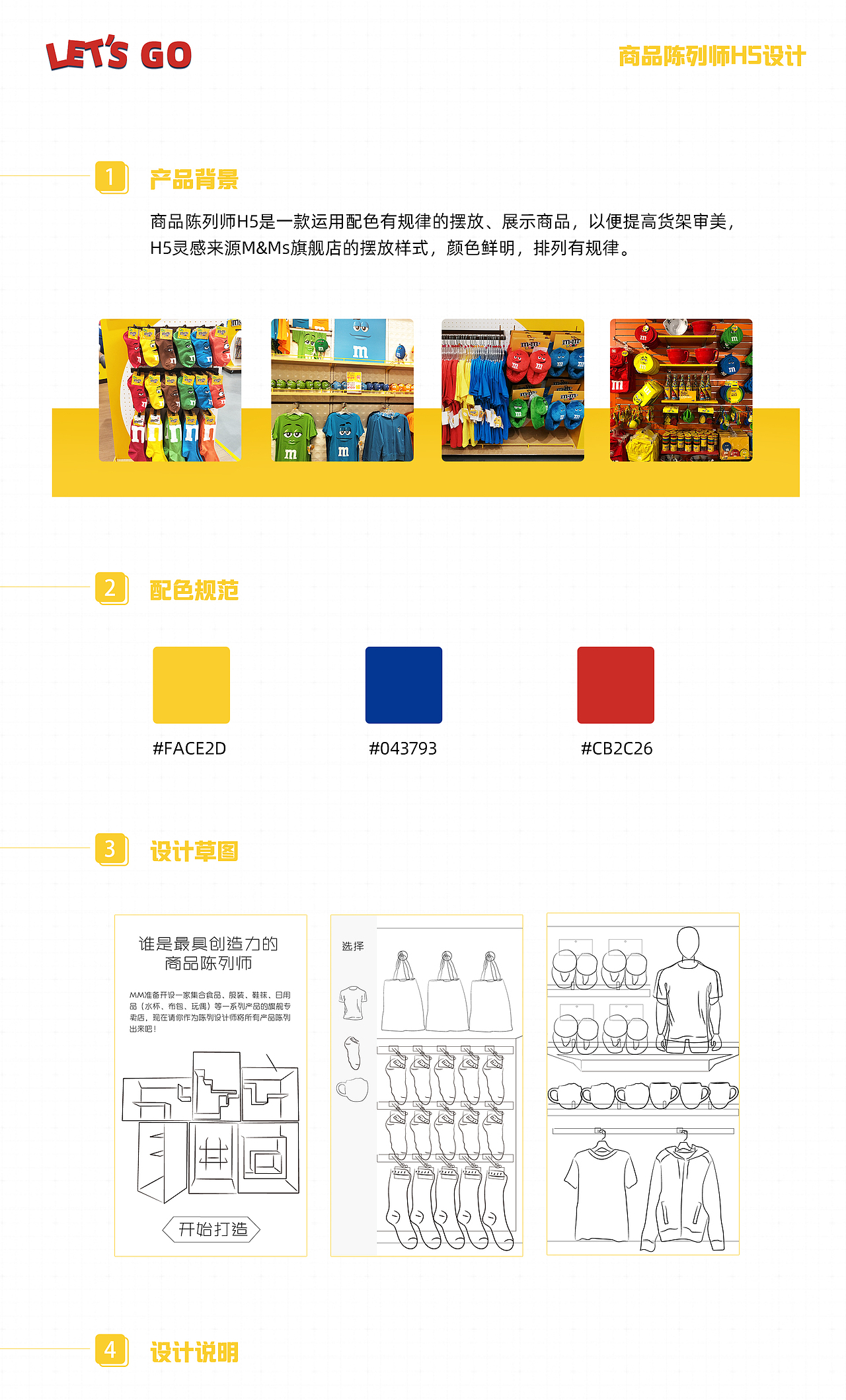 商品陈列师H5设计（图ZMjEzODA3NTA4） - APP界面 - 站酷设计师Jenny颜原创素材 - 站酷ZCOOL