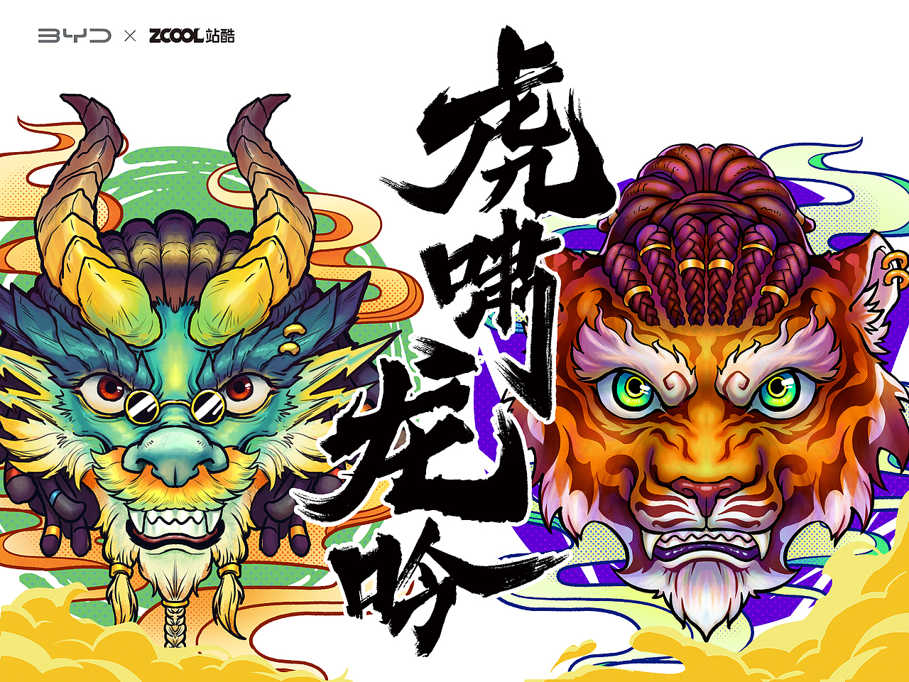 错失大奖之《王者之势，虎啸龙吟》（图ZMjkwNTE3OTMy） - 商业插画 - 站酷设计师小肥Style原创素材 - 站酷ZCOOL
