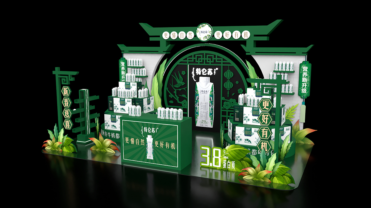 有机牛奶迷你秀路演快闪（图ZMjkwNjA3NDcy） - 场景 - 站酷设计师Art1nsist原创素材 - 站酷ZCOOL