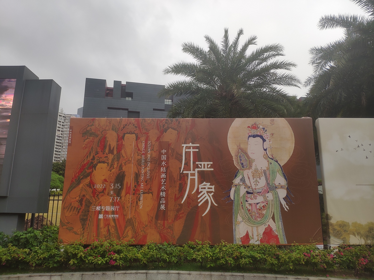 广州-广东省博临展：庄严万象-中国水陆画艺术精品展（图ZMjk0MzEzNTg0） - 展陈设计 - 站酷设计师大湾区五花肉原创素材 - 站酷ZCOOL