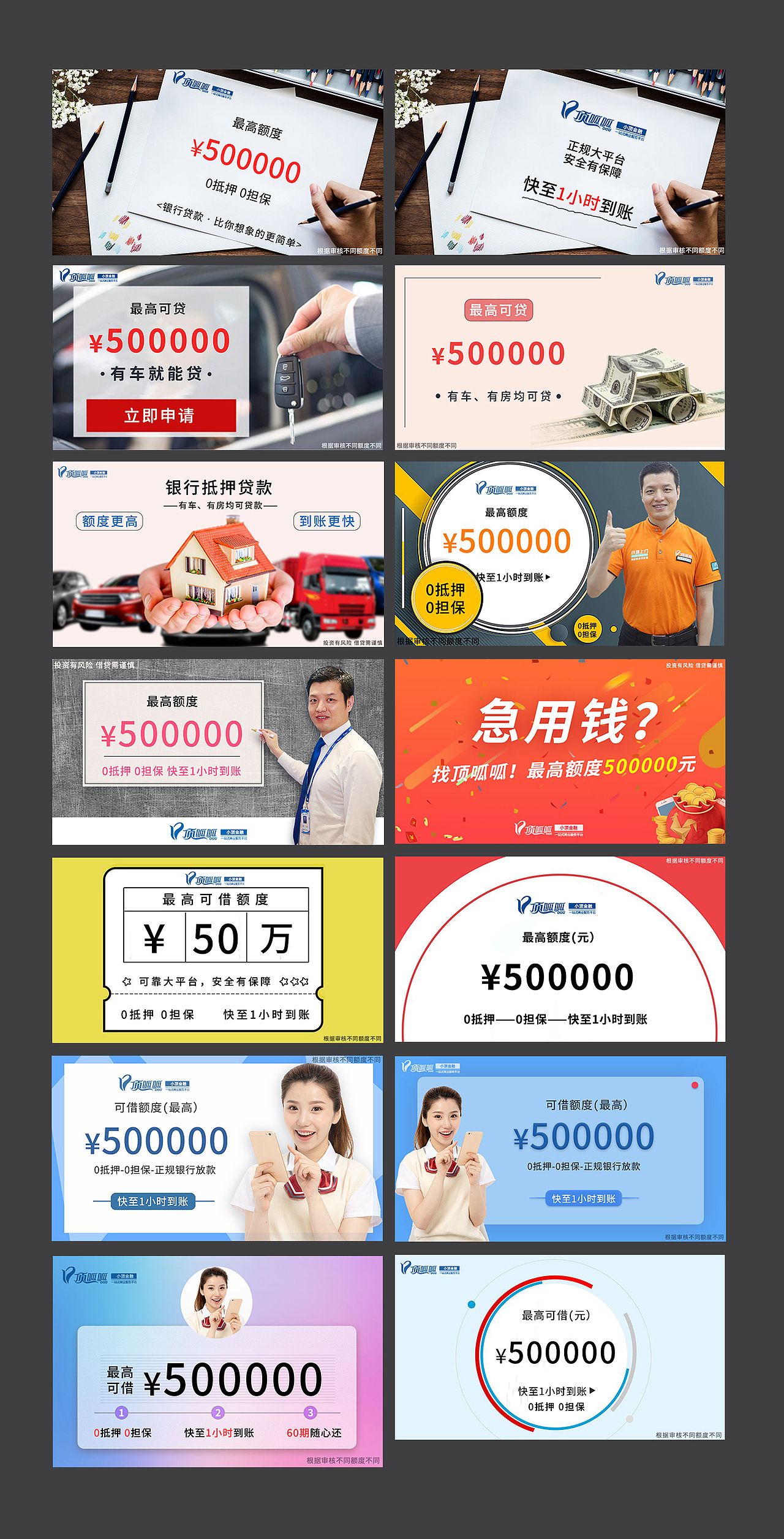 信息流广告banner部分整理—顶呱呱贷款