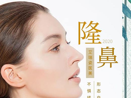 成都艾瑞姿-艾瑞姿醫(yī)美-隆鼻（個(gè)人主頁-ZNDM1OTc0OTY=） - 其他 - 站酷設(shè)計(jì)師小伊一原創(chuàng)素材 - 站酷ZCOOL