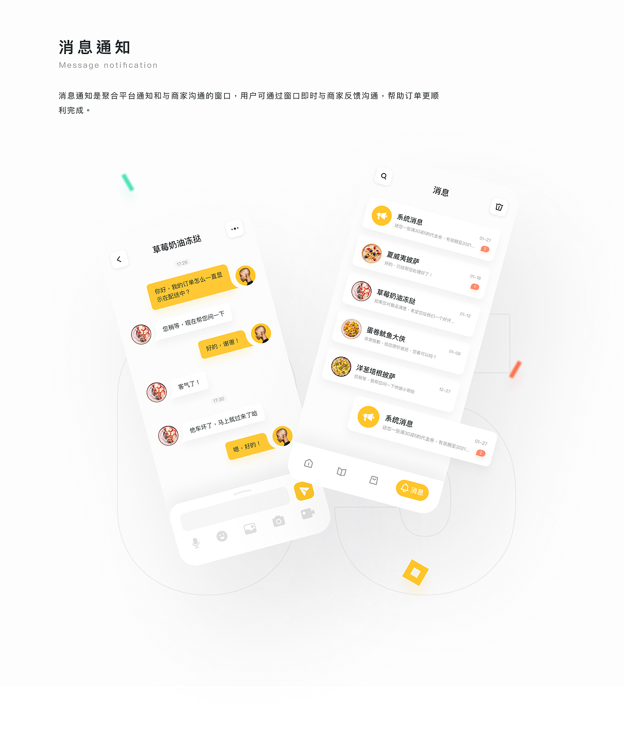 觅食项目总结（图ZMjQ0NzIwNjA4） - APP界面 - 站酷设计师丹戈原创素材 - 站酷ZCOOL