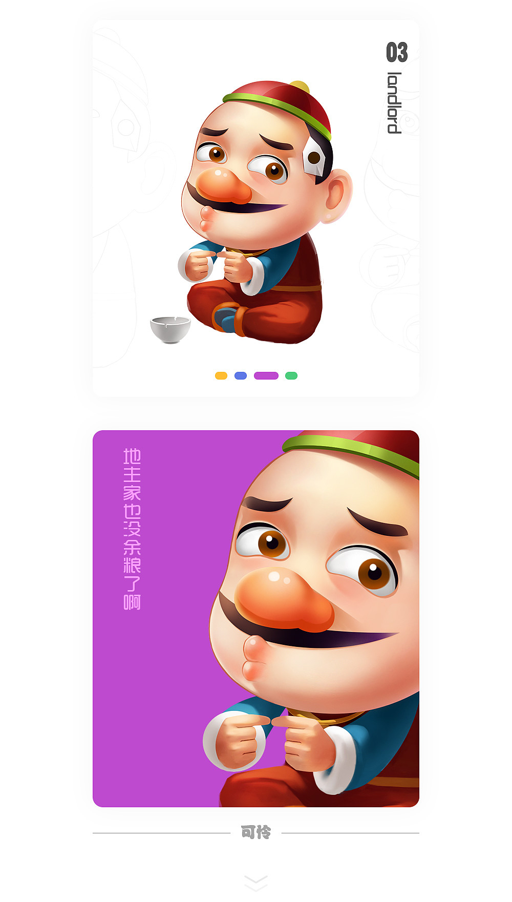 地主（图ZNzI5MDgwMTI=） - 游戏原画 - 站酷设计师最后的完美世界原创素材 - 站酷ZCOOL