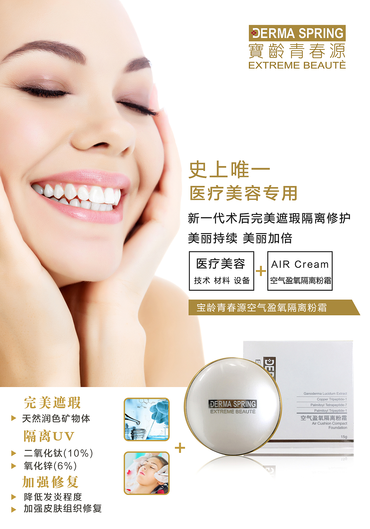 医美海报（图ZMTM2MDQxNjY0） - 海报 - 站酷设计师爱设计的公山佩兰原创素材 - 站酷ZCOOL