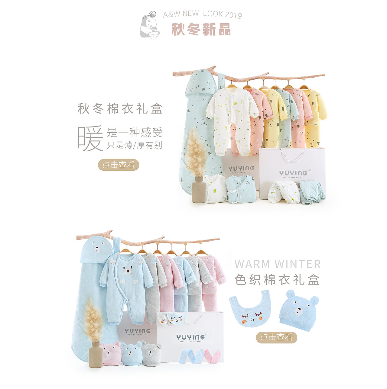 电商婴儿礼盒天猫淘宝首页店铺海报装修