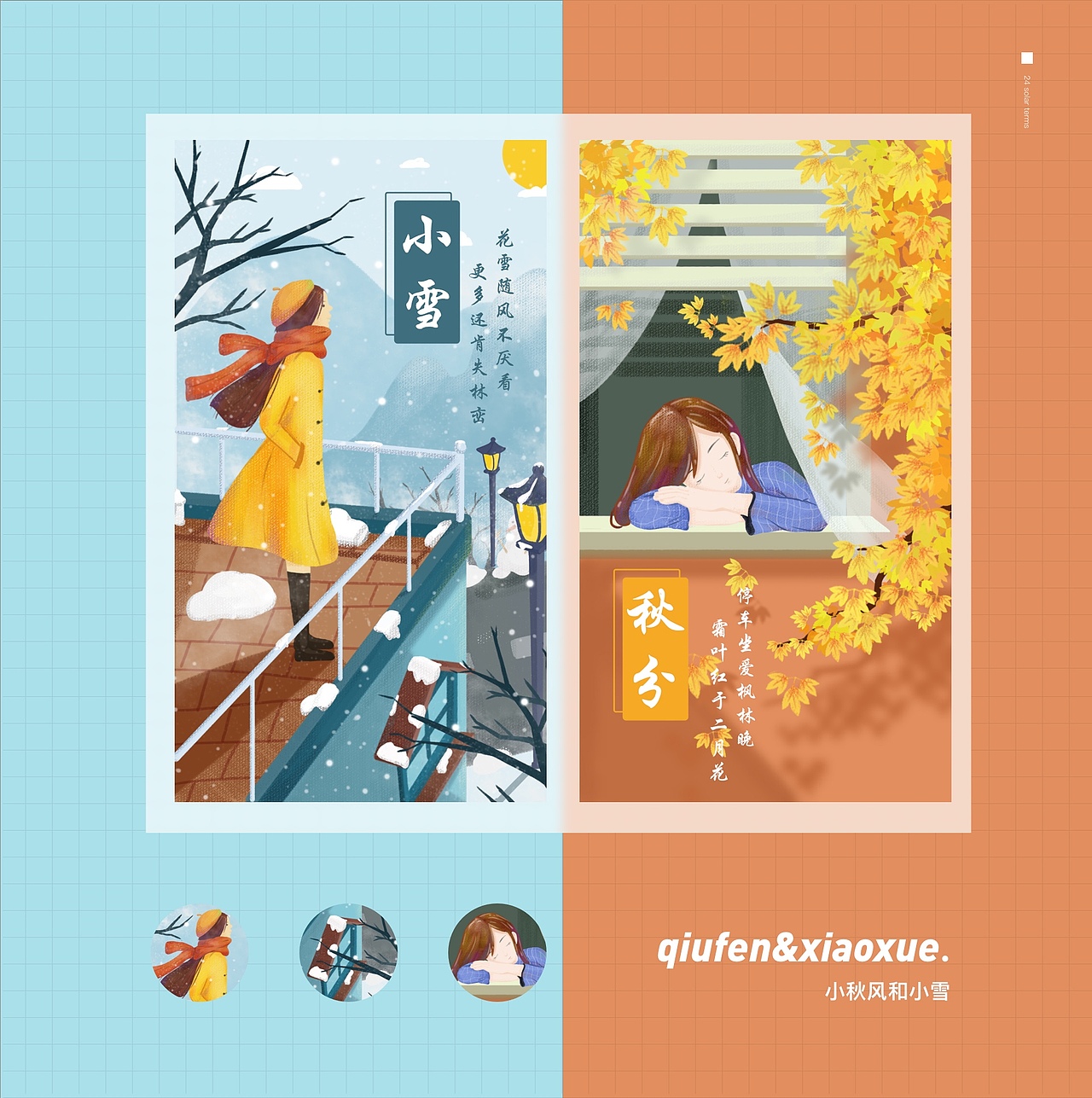 2020-2021 设计总结