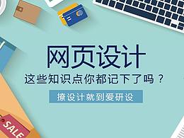 网页设计