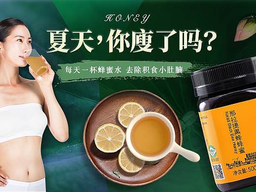 蜂蜜海报上新