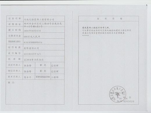 郑州大型装修项目资质合作最具负责任的投标施工单位