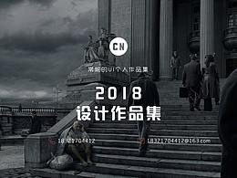 2018作品集