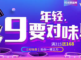 99欢聚盛典项目展示