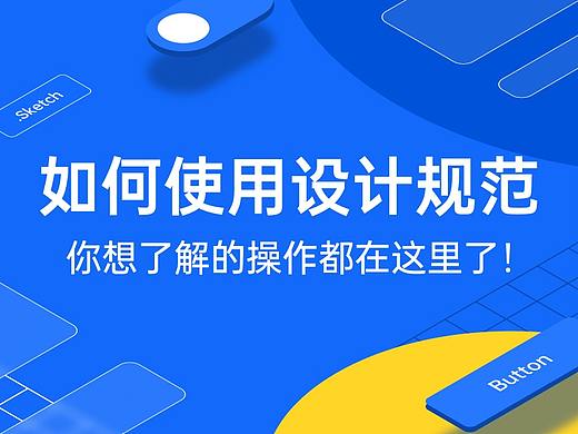 全是干货！一次性说完搭建设计规范的痛点，还有解决方案！