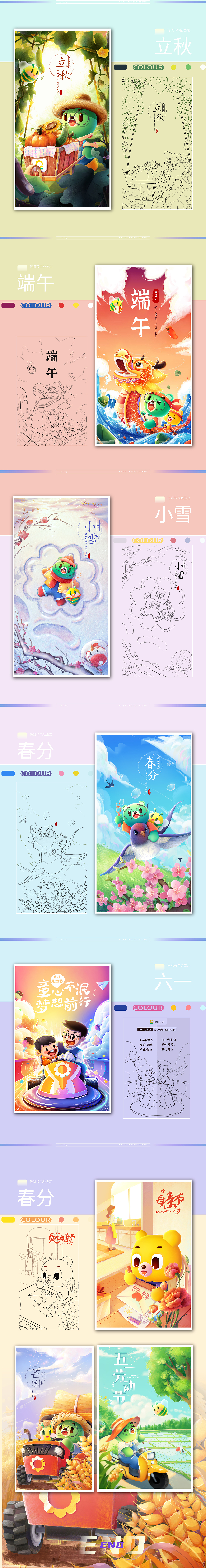节气、节日插画整理