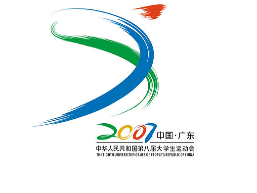 2007年第八届全国大学生运动会会徽《膊》