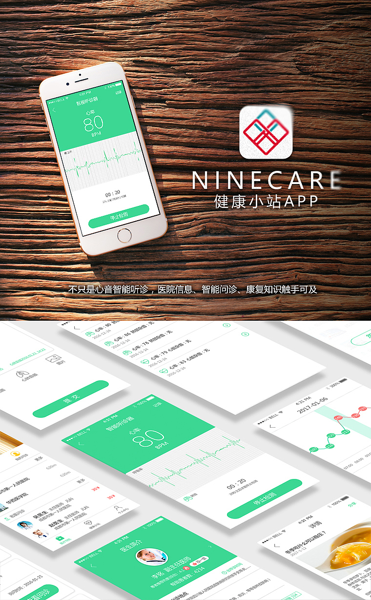智能听诊器 淘宝详情页