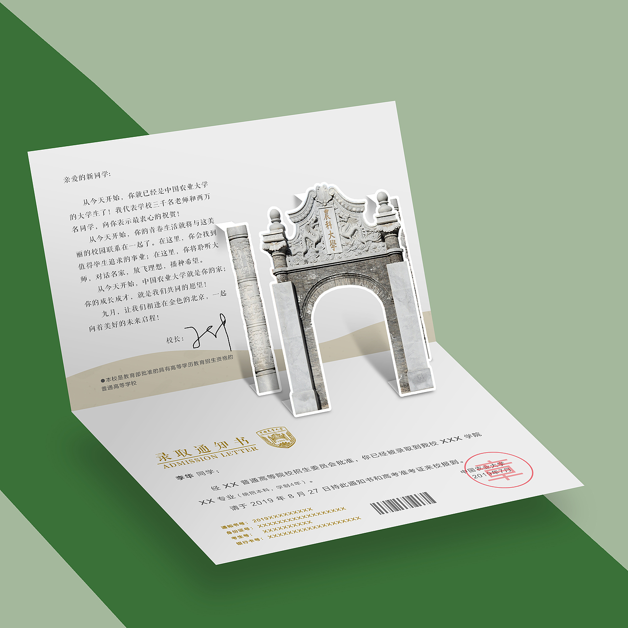 录取通知书设计