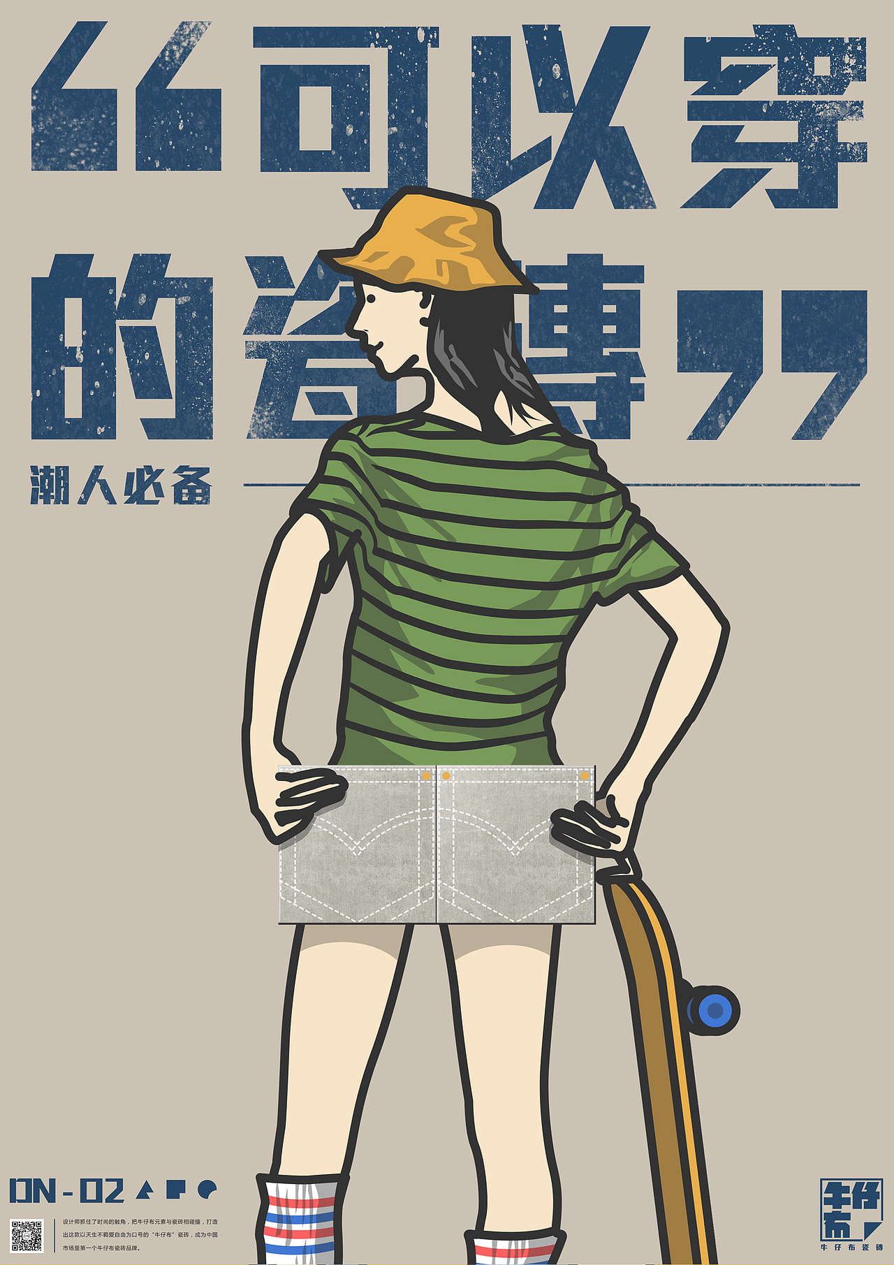 #牛仔布瓷砖品牌设计#（图ZNjgyODI5NDQ=） - 品牌 - 站酷设计师何浩斌原创素材 - 站酷ZCOOL