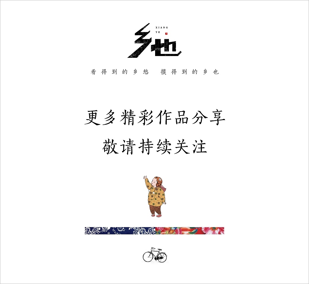 乡也《回家过年》新春礼盒（图ZMTQyMDg1NTQw） - 生活用品 - 站酷设计师言外之艺文化创意原创素材 - 站酷ZCOOL