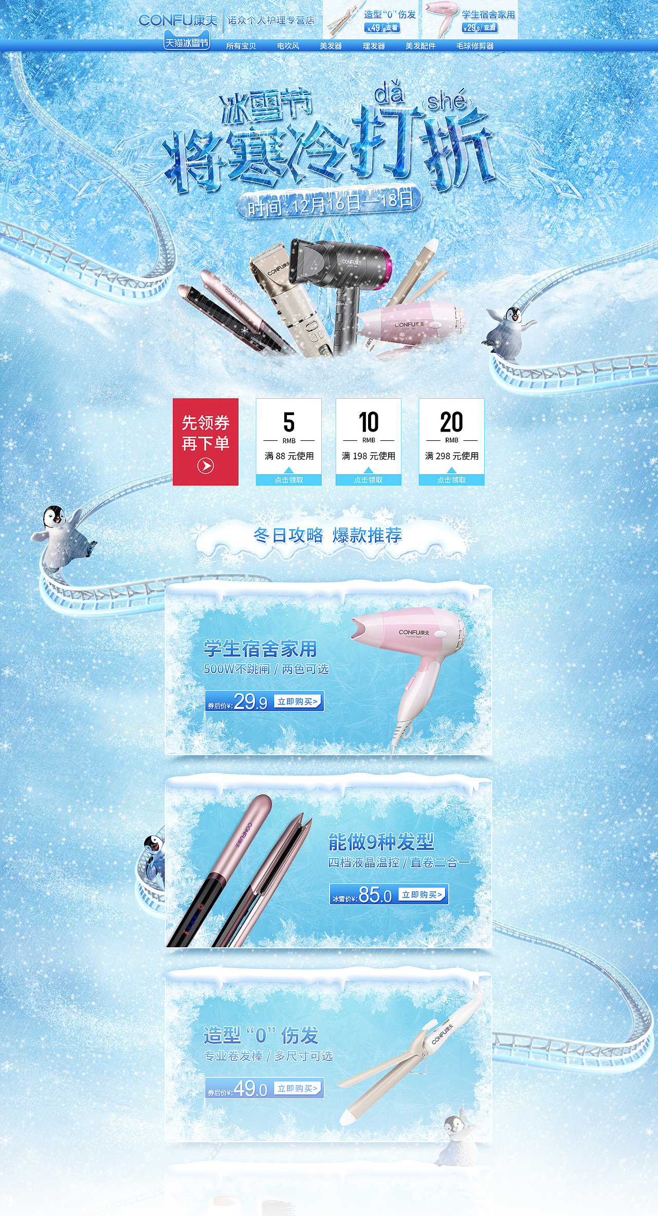 小家电活动首页合集(5)（图ZMTQ2NTM1MDYw） - 电商 - 站酷设计师瞅啥呢原创素材 - 站酷ZCOOL