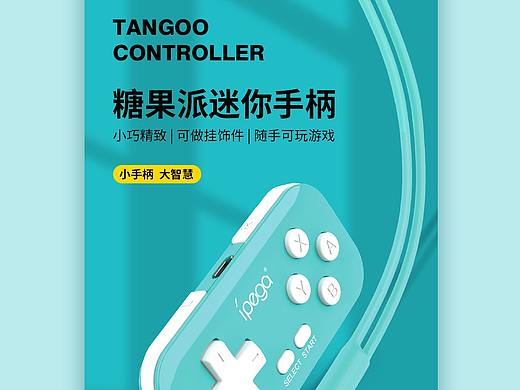 |艾派格|Switch 迷你游戏手柄（个人主页-ZNDc2ODkxNTY=） - 其他平面 - 站酷设计师Luckystar_原创素材 - 站酷ZCOOL